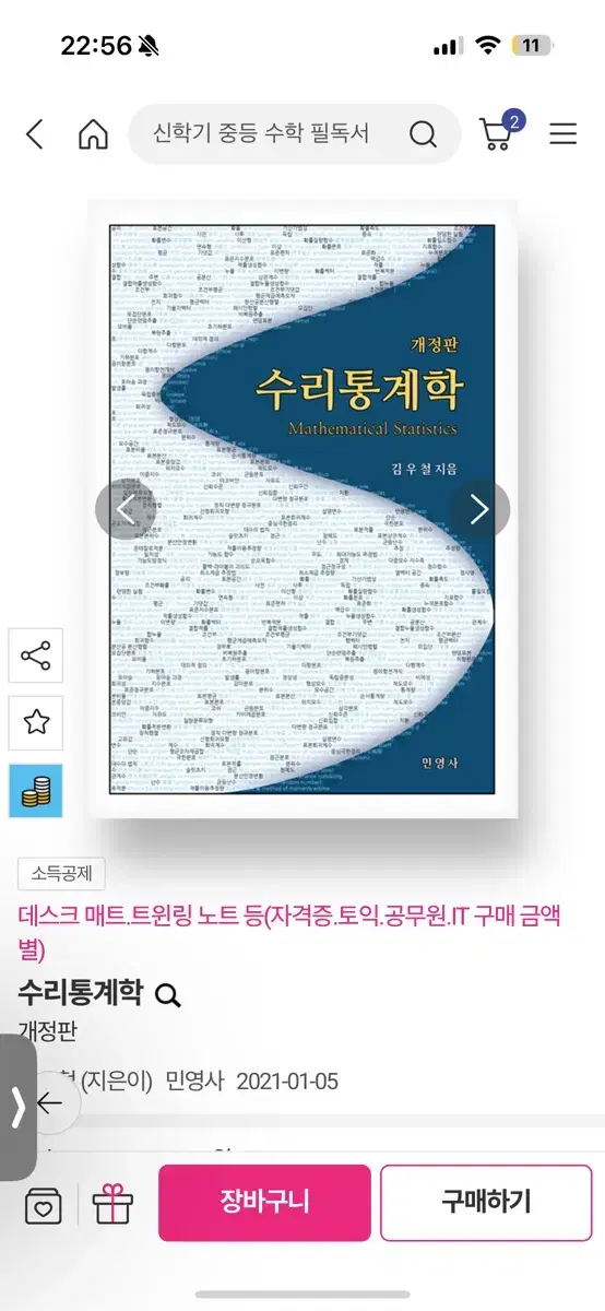 수리통계학 김우철